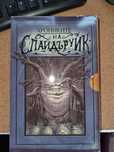 Хрониките на Спайдъруик (комплект) 5 книги