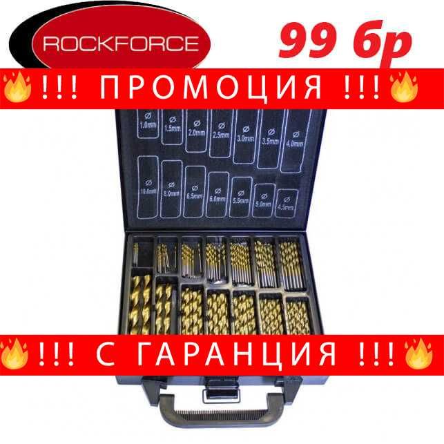 НЕМСКИ Комплект Свредла RockForce 99 Части Бургии + ЛЕД ФЕНЕР