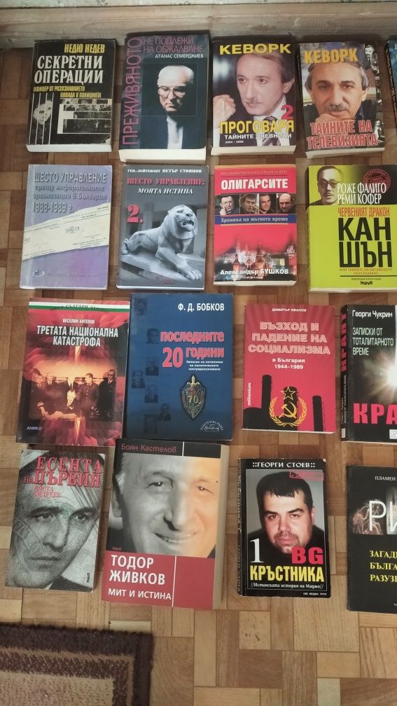 Книги в отлично състояние- комунизъм, разузнаване, политика