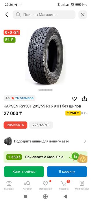 Продам Зимние шины 205.55.r16