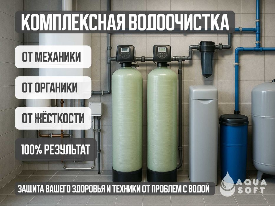 Фильтры для воды. Установка на частный дом или коммерческий объект.