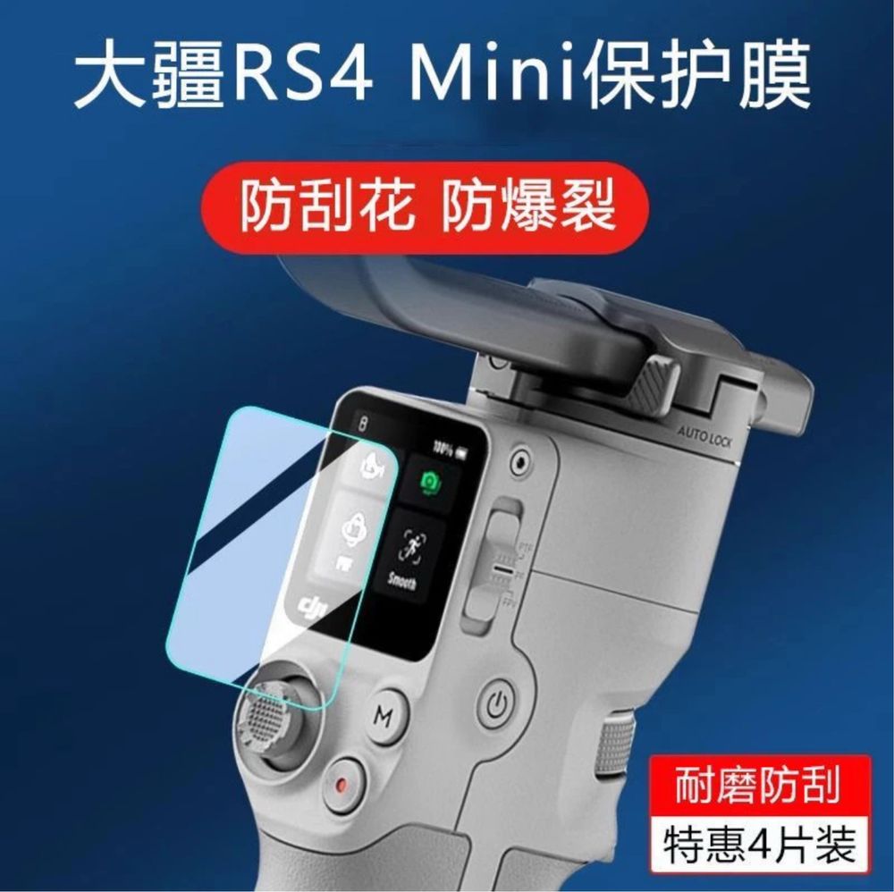 Стекло защитное для dji rs 4 mini
