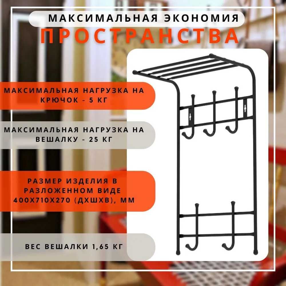 Вешалка с полкой настенная металлическая 5 крючков, Nika, черный