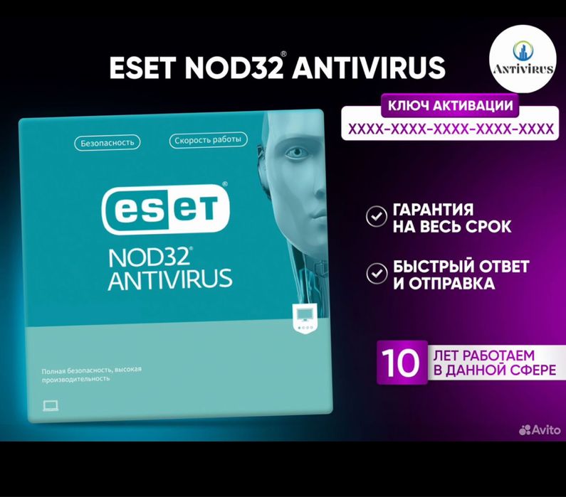 Ключ aктивaции Eset NOD32 Antivirus 1-10 ПК 1-3 Года лицензия 2999 тг