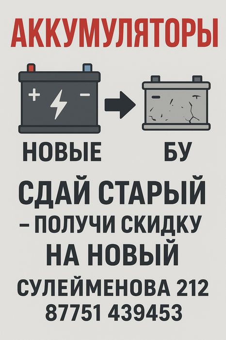 Аккумуляторы новые со скидкой 2025 год