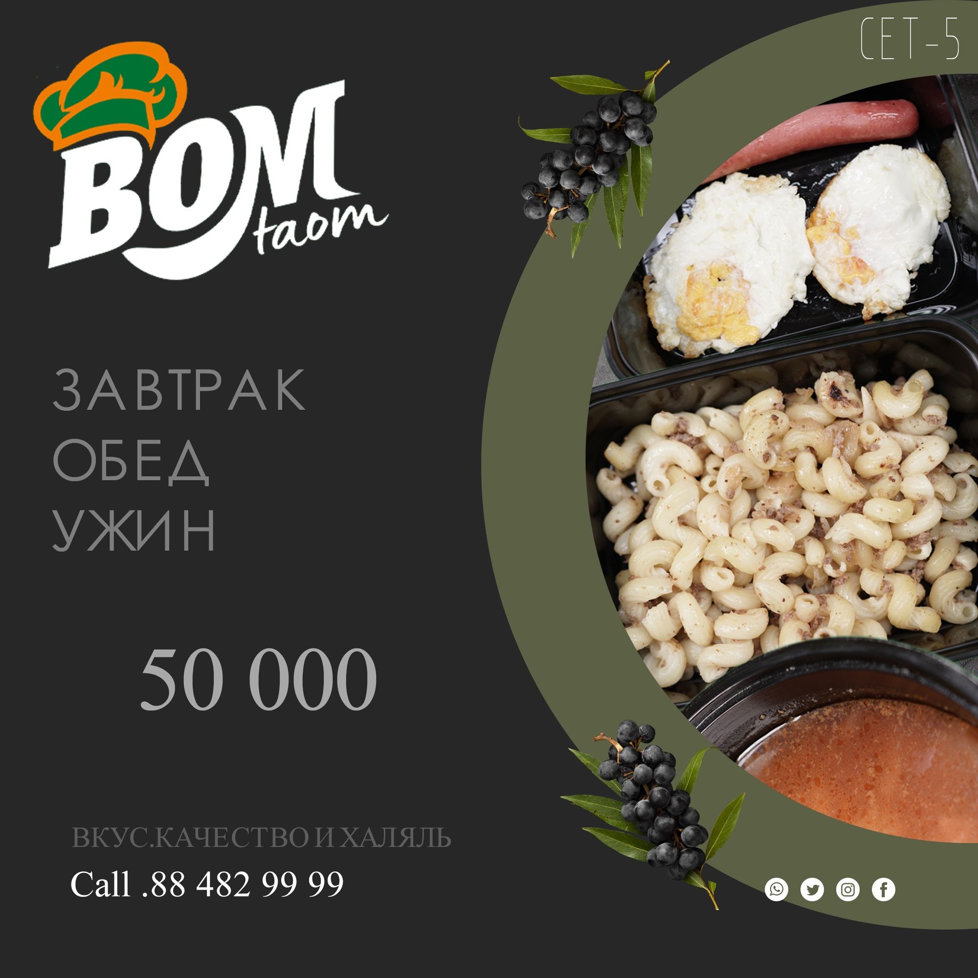 Нонушта.Тушлик.Кечки овкат