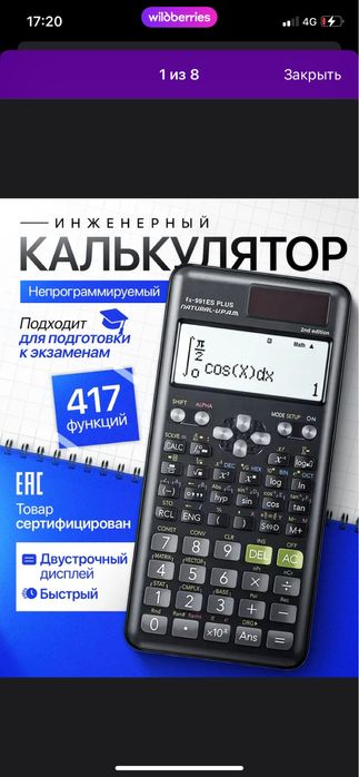 Инденерный калькулятор
