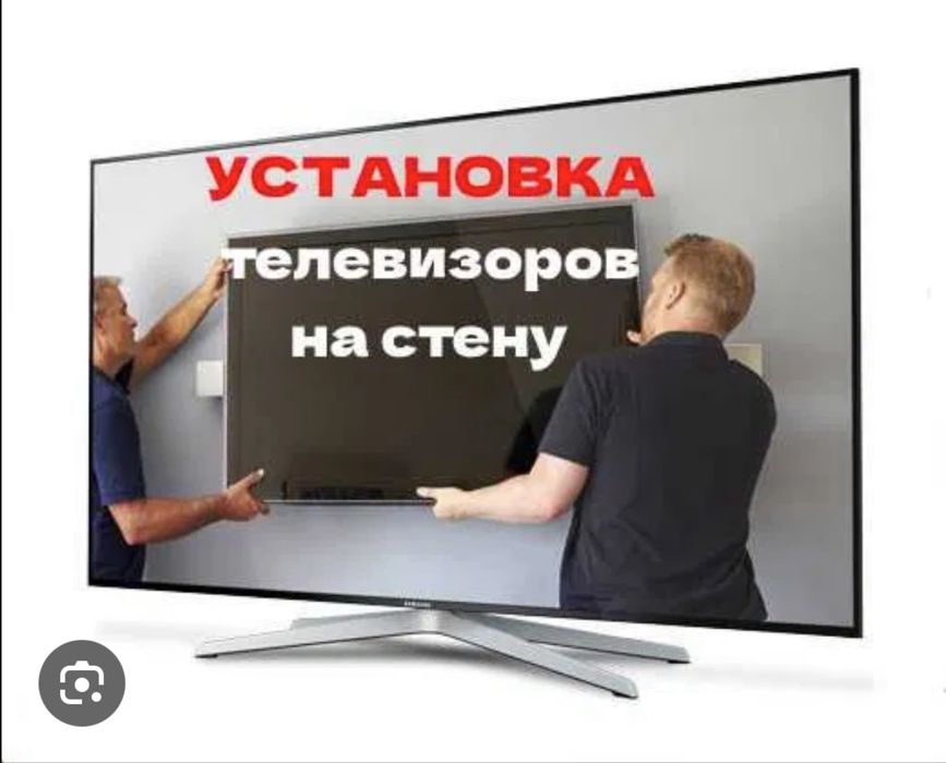 Установка телевизоров , тв подключение