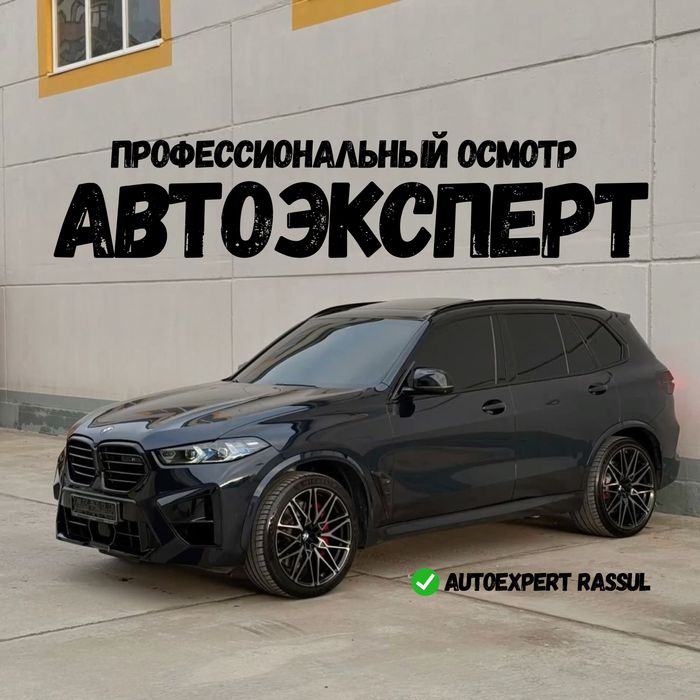 Автоподбор/Автоэксперт/Проверка Авто/Диагностика/Юр.чистота/Пробег/