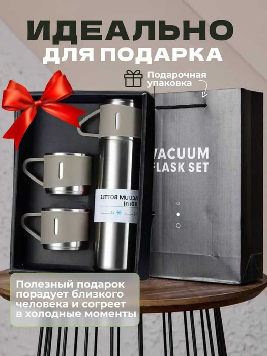Термос 500 мл с 3 чашками, подарочный, держит тепло 12 часов, k2