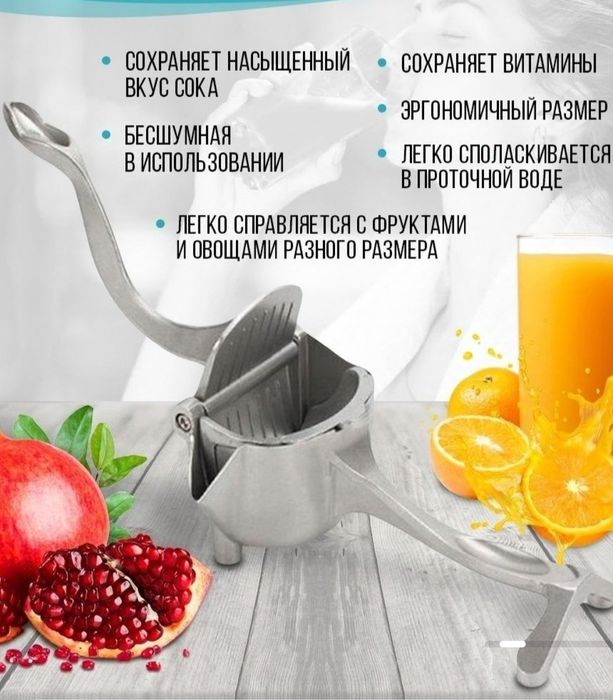 Сока выжималка механическая