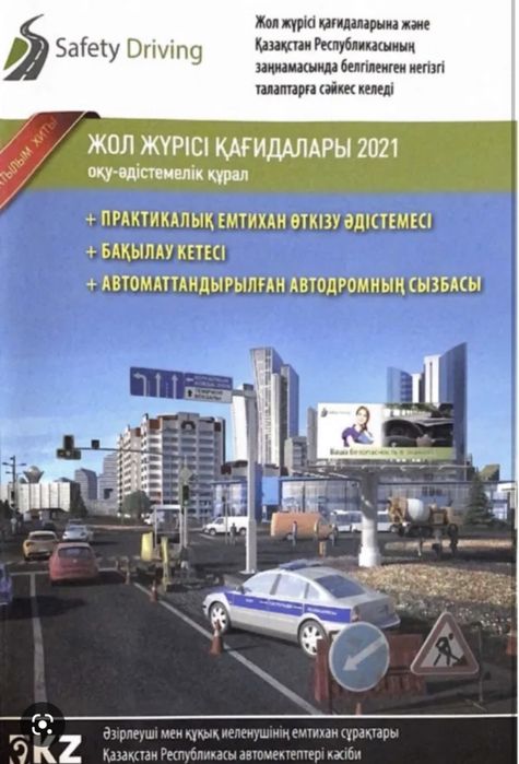 Продам новую книгу правила дорожного движения 2021  safety driving