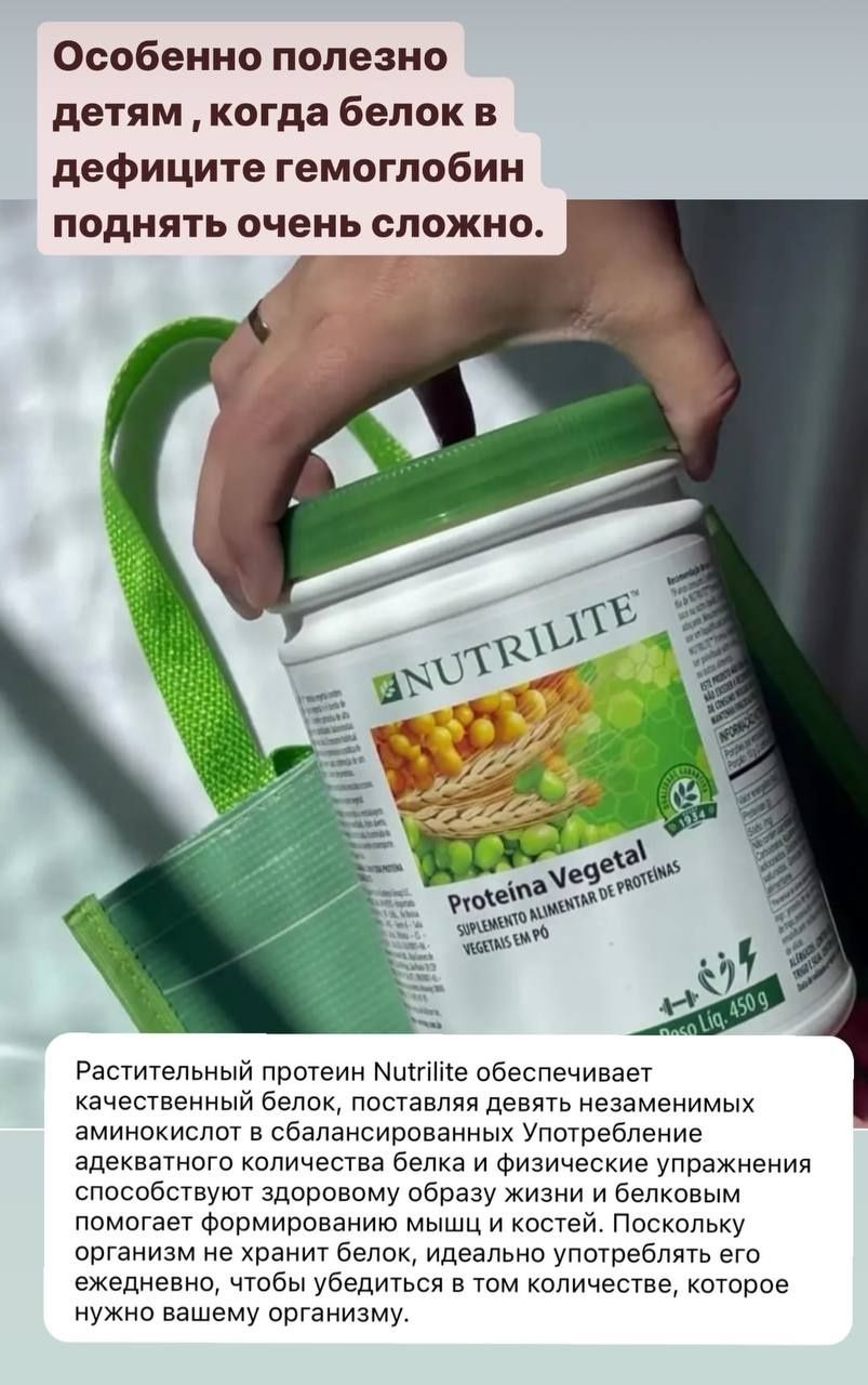 Nutrilite  протоин орегинал