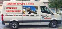 Безшевни  Америкаски улуци 5и6 инча