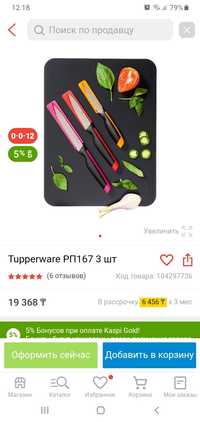 Tupperware РП167 3 шт  нож разделочный