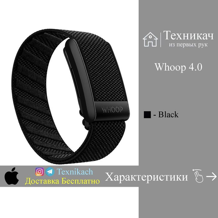 WHOOP 4.0 • Фитнес - браслет