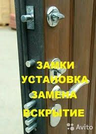 АВАРИЙНОЕ вскрытие замков без повреждения двери,ремонт,замена замков