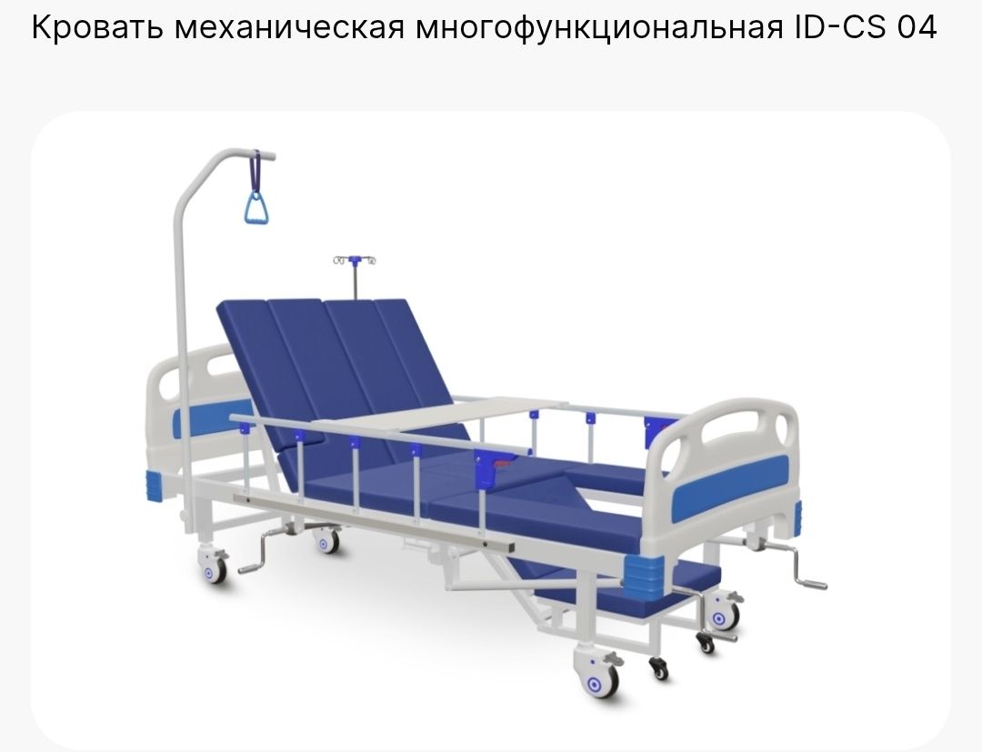 Кровать для инвалидов, после инсульта, операции