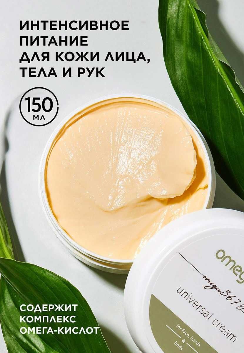 Крем универсальный для лица, рук и тела Omegahit - питание и защита