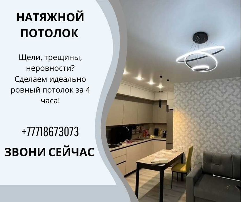 Натяжные потолки в Ука — идеально ровно, надёжно, стильно!