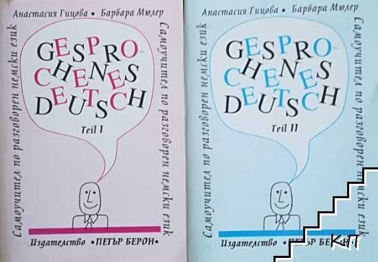 Немски език: Радиокурс немски език Herrad Meese и други