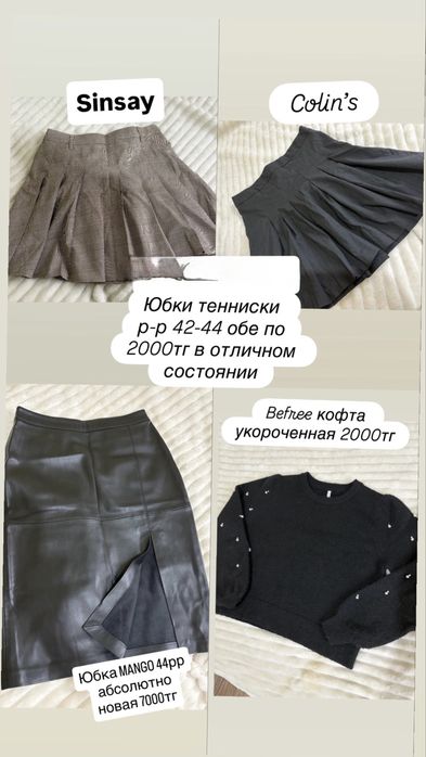 Продам одежда, вещи б/у