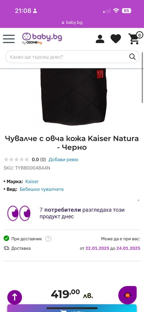 Чувалче Кайзер от овча кожа