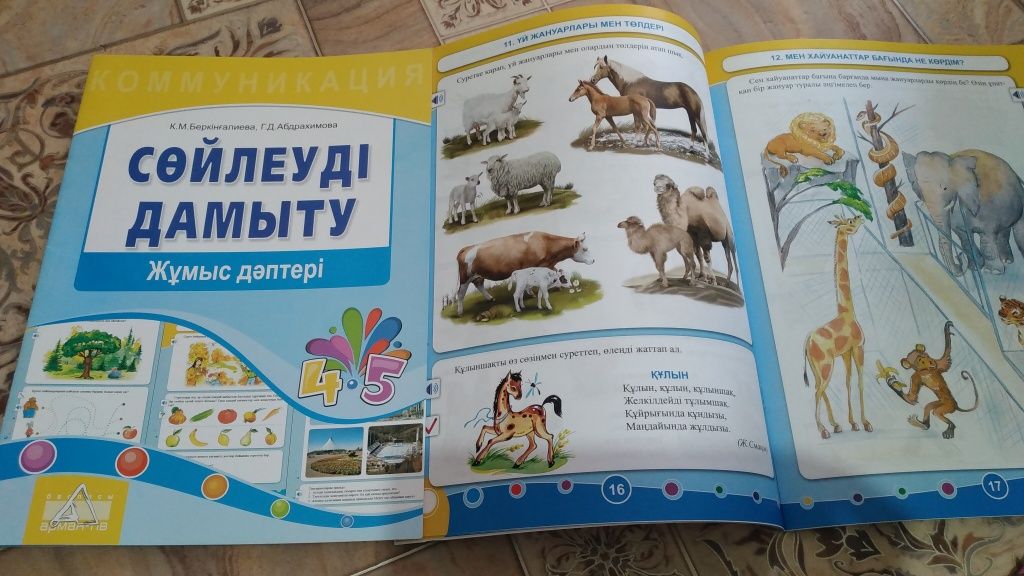 Суретти китап балага 3-4-5жаска