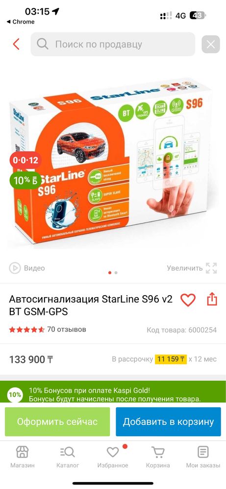 Сигнализация Starline S96 GSM GPS 2CAN 4LIN