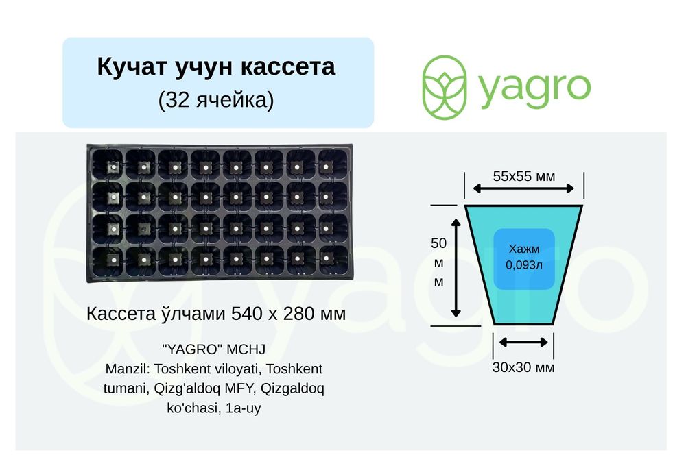 Кассета для рассады. Ko‘chat uchun kasseta.