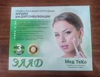 Аппарат для Дарсонвализации Элад Профессиональный портативный