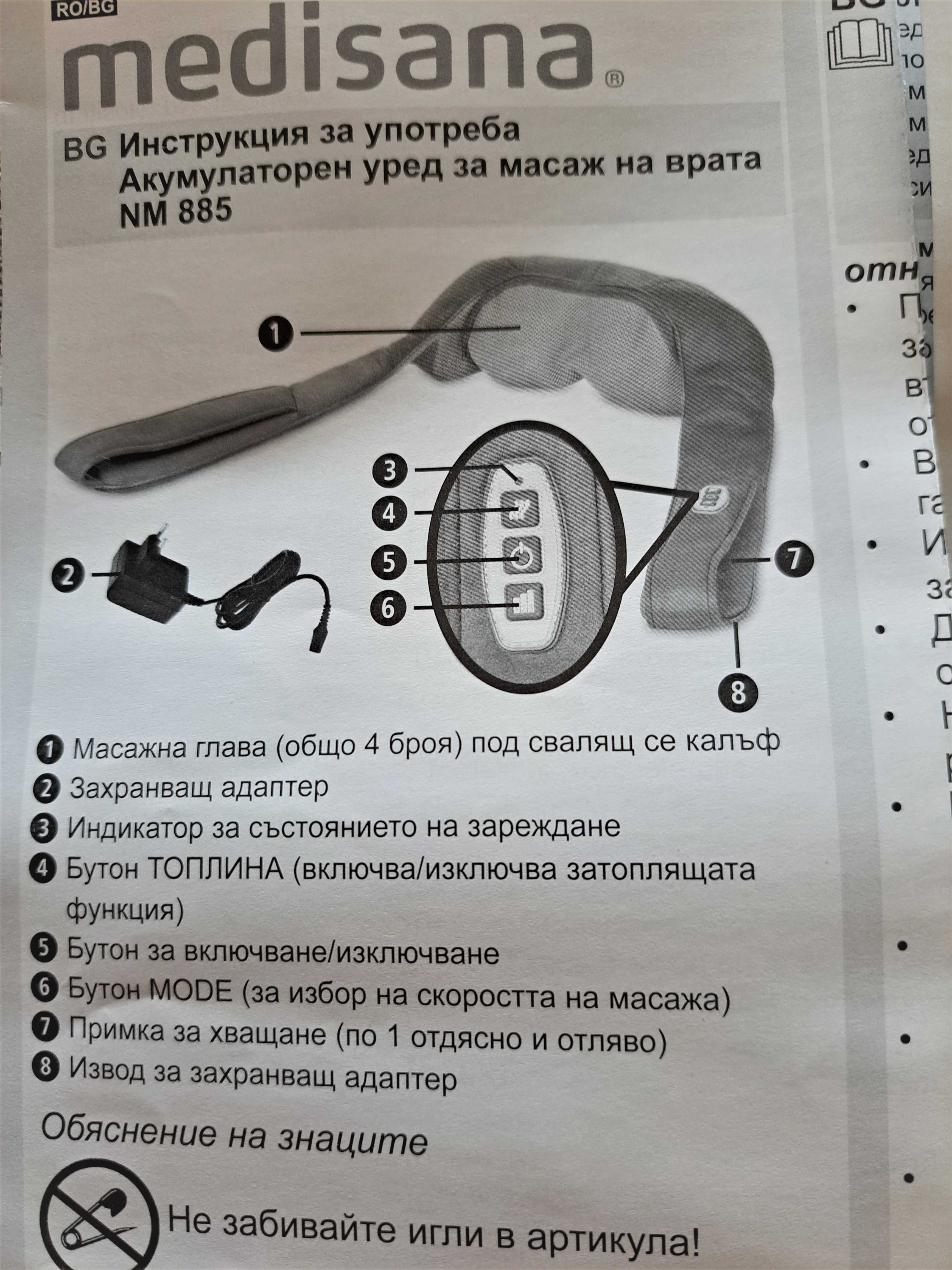 Шиацу масажор за врат
