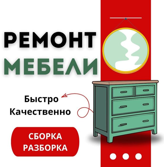 Ремонт корпусной мебели