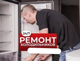 Мастерская Ремонт Холодильника Замена Запчастей С Гарантией