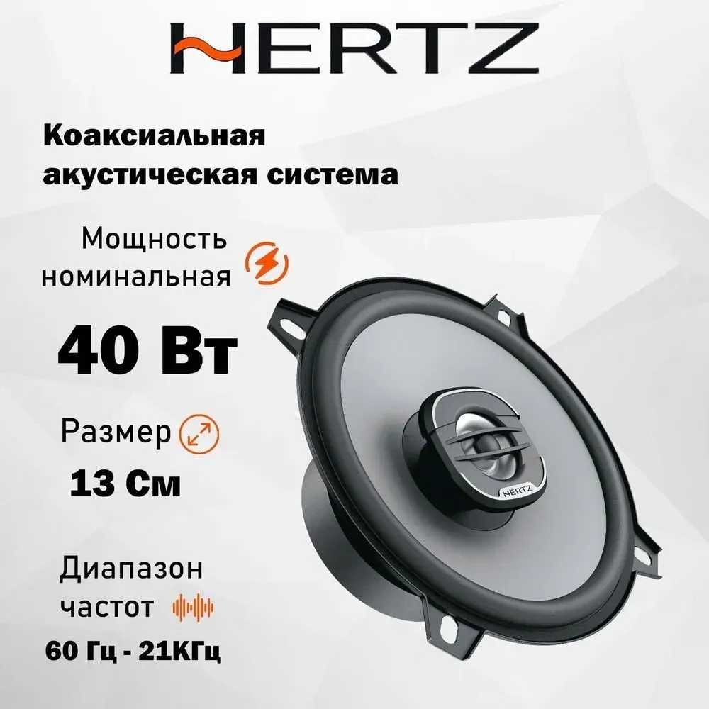 Автомобильная Акустика Hertz Uno X 130 / Коаксиальная /