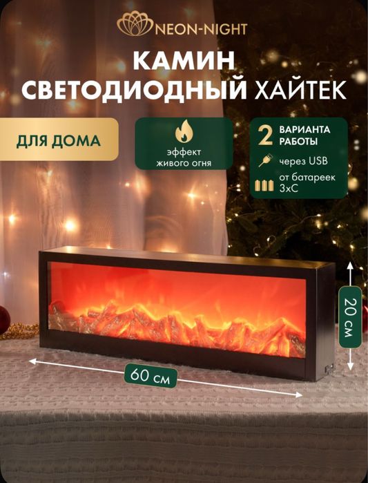 Камин декоративный новогодний Хайтек