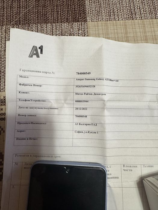 Samsung A33 5G *документи *