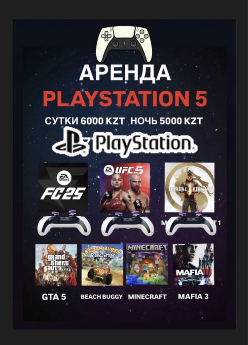 Аренда прокат PS5 ПС5