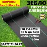 Зебло против плевели UV зашита, мрежа мулч срещу трева тъкан мулчиране