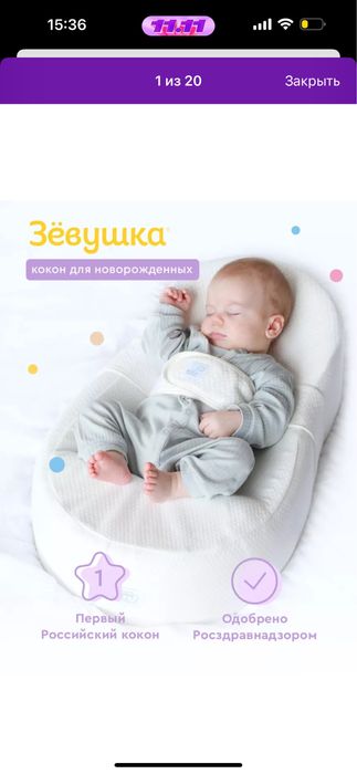 Кокон для новорожденных