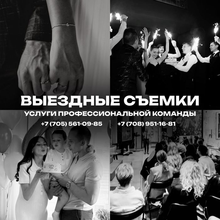 Фотограф | Видеограф | Мобилграф | Свадьба, ТОЙ, Мероприятия | Актобе