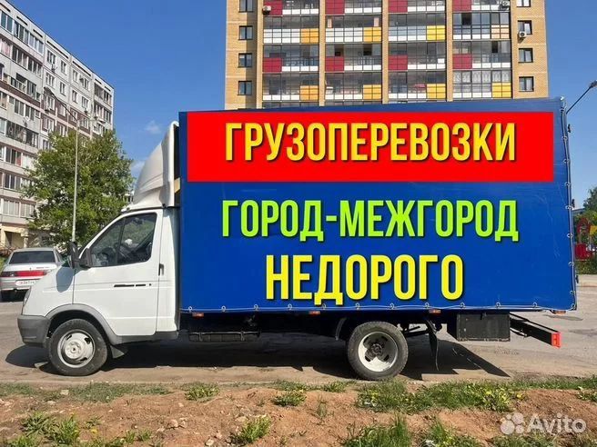 Грузоперевозки Газель  Грузчики 24/7