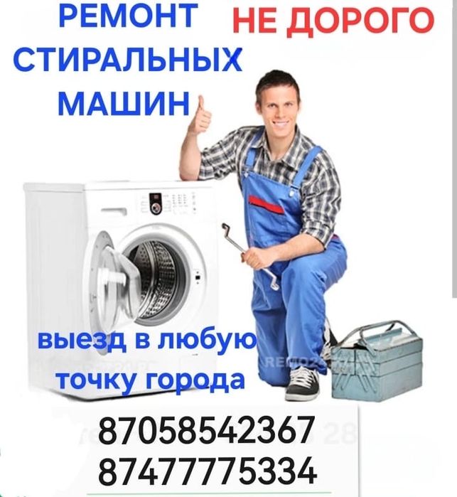 Ремонт стиральных машин