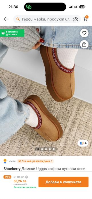 Обувки тип UGG, закупени от Trendyol