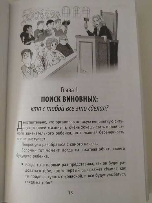 Продам книгу О. Кавер "Хочу ребёнка... "