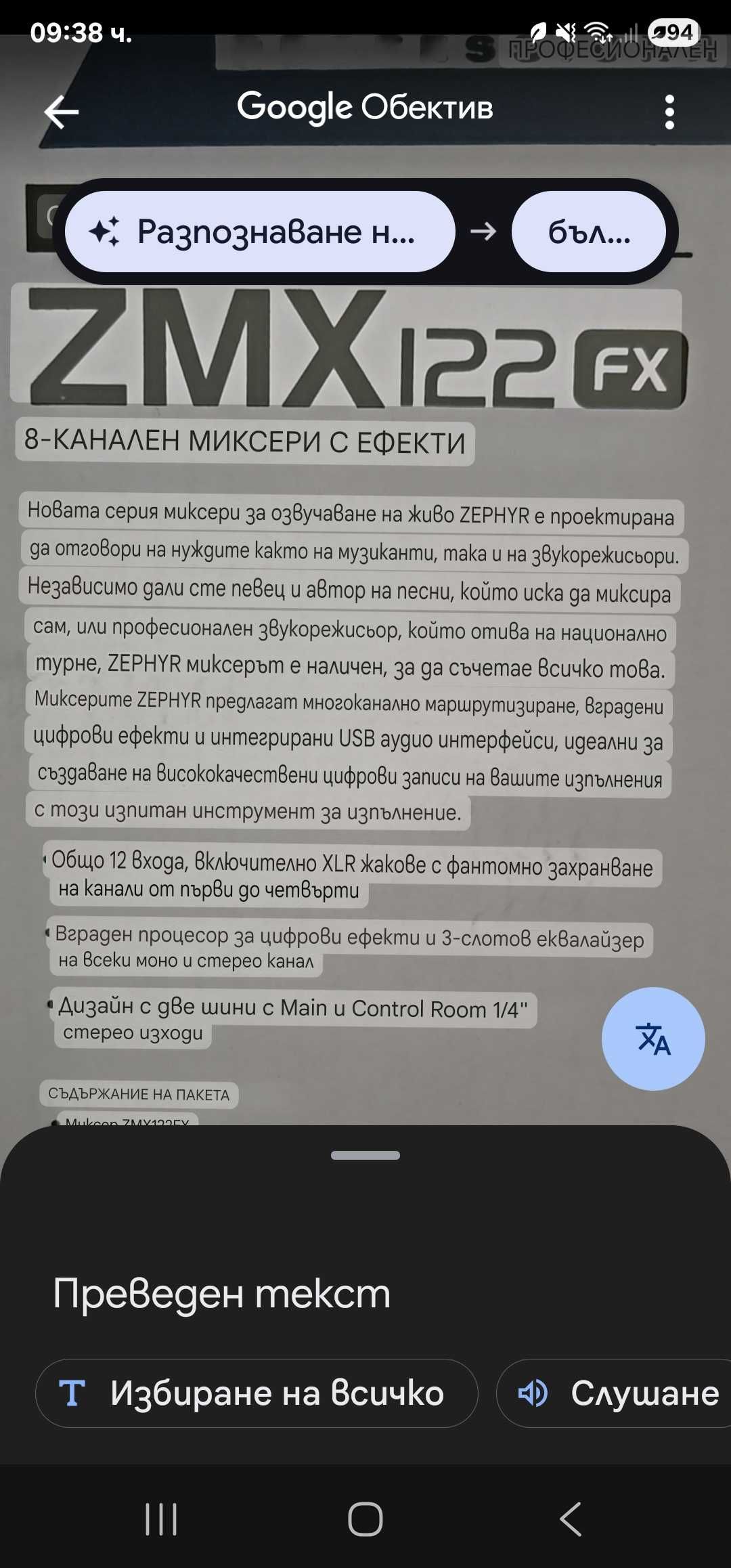 АУДИО МИКСЕР пулт модел ZMX 122