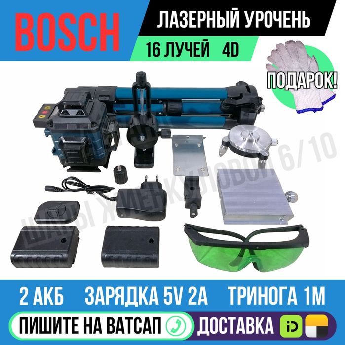 Лазерный уровень BOSCH 2 акб в наличии Астана Яндекс доставка