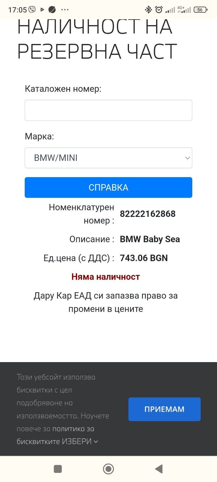 Две столчета за кола BMW,Mini Cooper, ОБЩО 100 лв