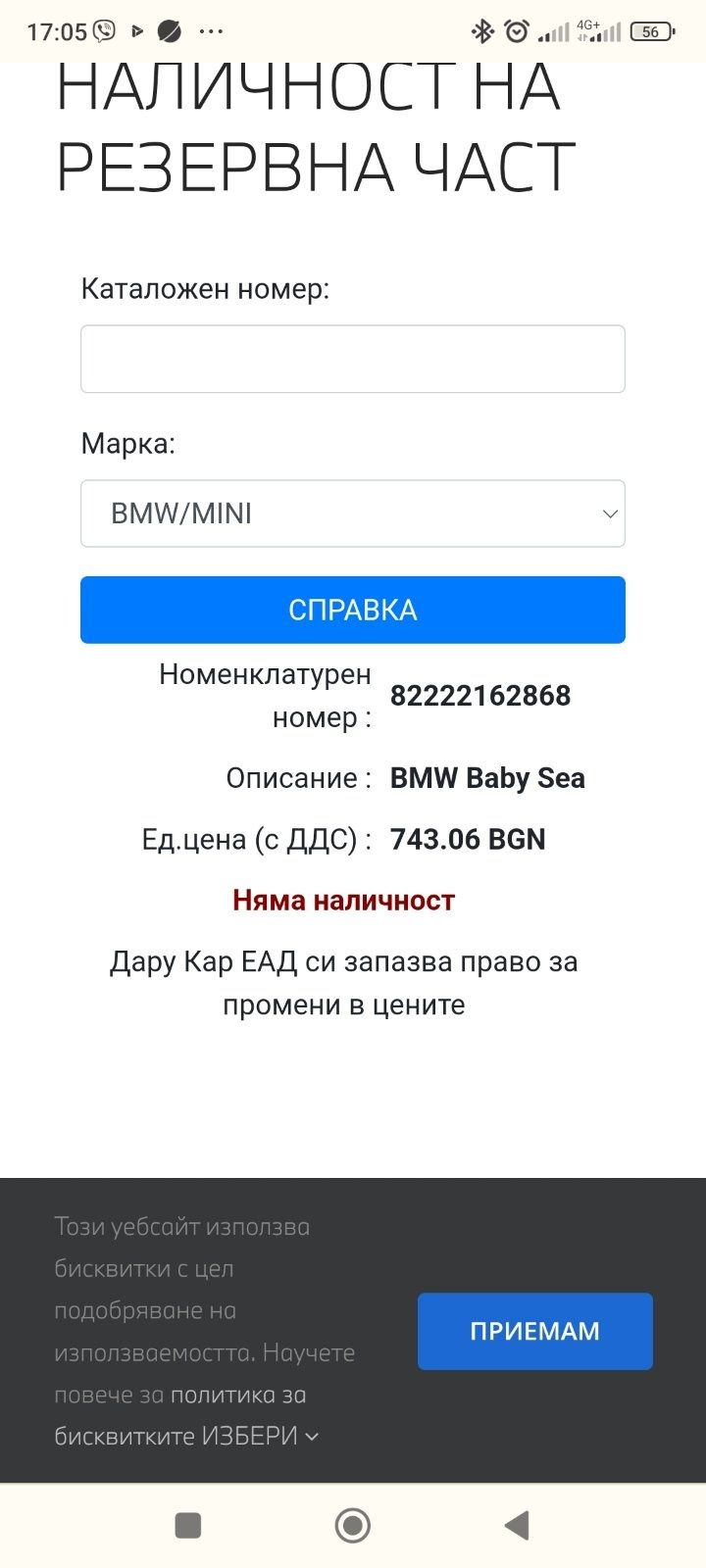 Две столчета за кола BMW,Mini Cooper, ОБЩО 150 лв