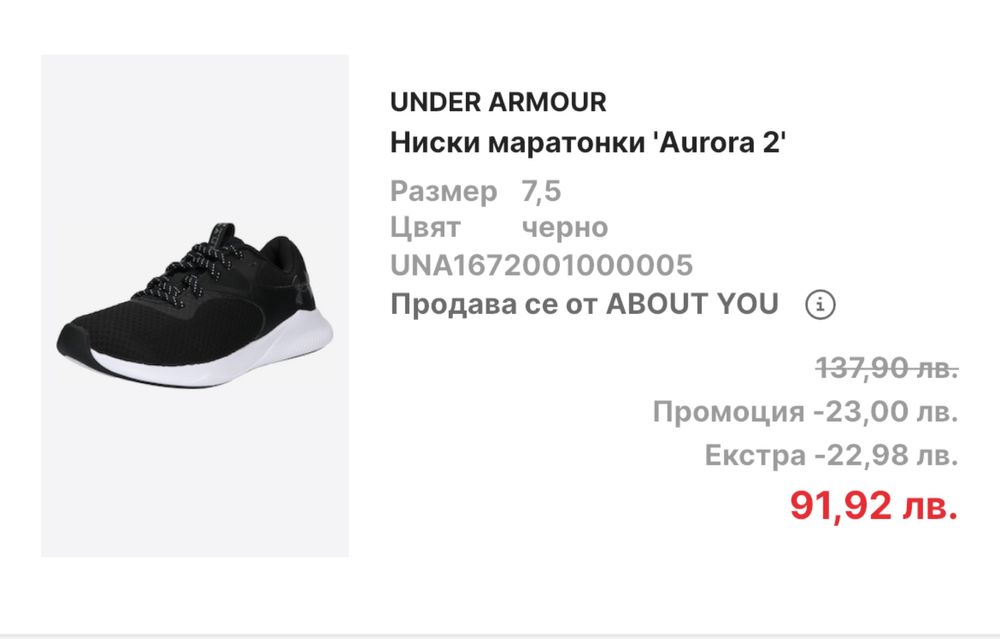 Спортни обувки Under Armour “Aurora 2”